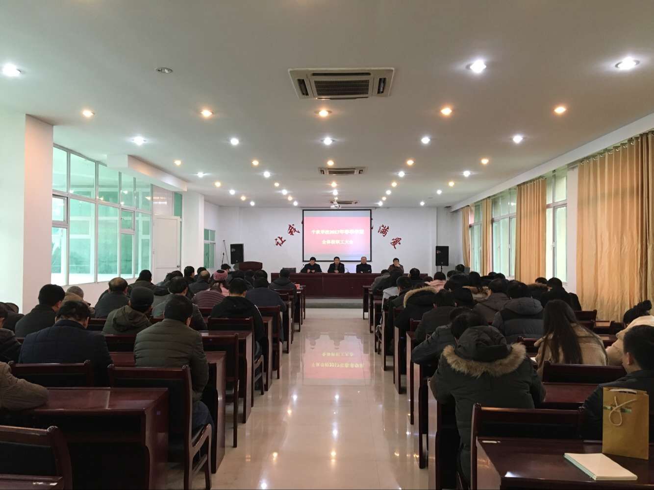 ǧ��ѧУ2017�괺��ѧ�ڵ�һ�ν�ְ�����